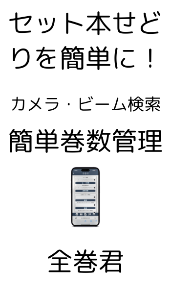 全巻君ファーストビュー スマホ用