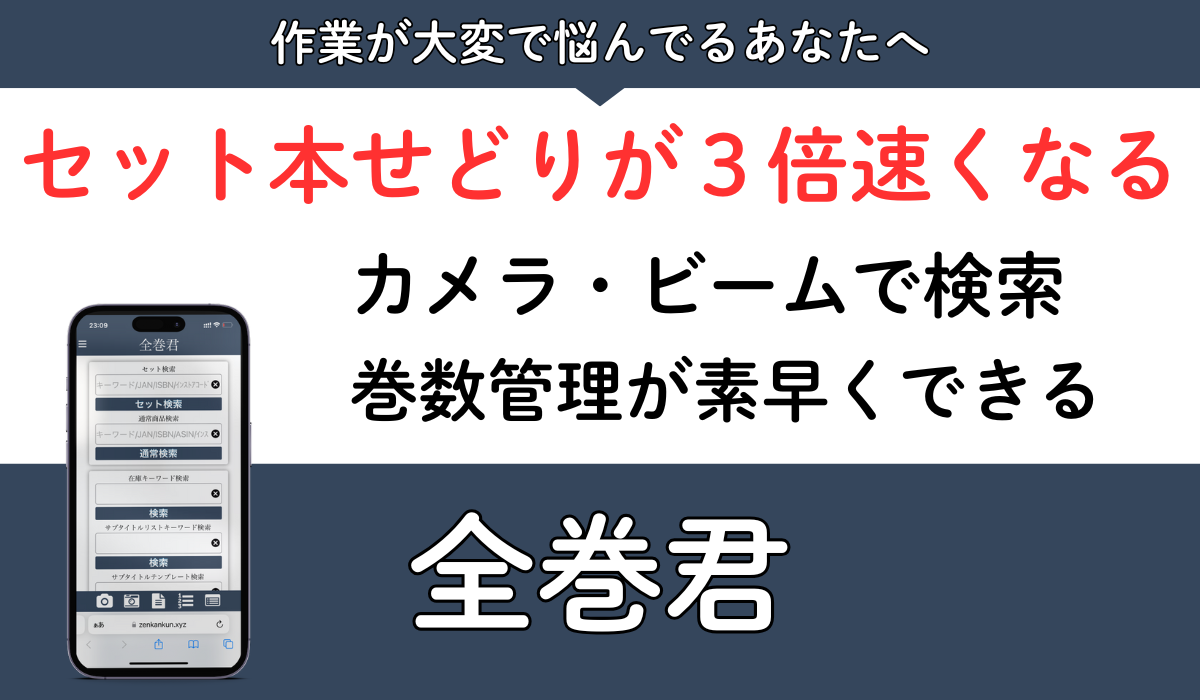 全巻君ファーストビュー PC用